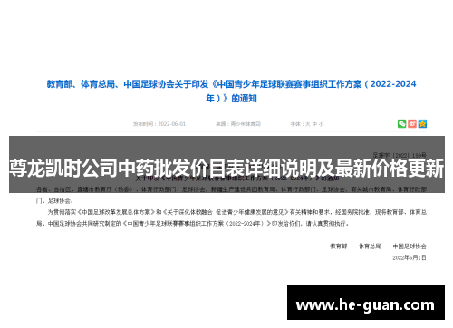 尊龙凯时公司中药批发价目表详细说明及最新价格更新