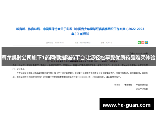 尊龙凯时公司旗下1药网便捷购药平台让您轻松享受优质药品购买体验